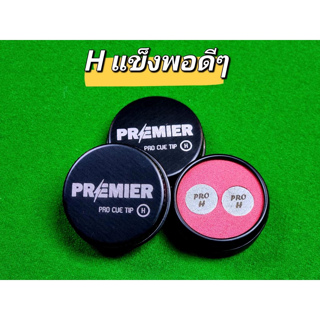 หัวคิว PREMIER PRO (พรีเมียร์ โปร) 1 กล่อง 2 หัว H แข็งพอดีๆ ขนาด 11 มิล