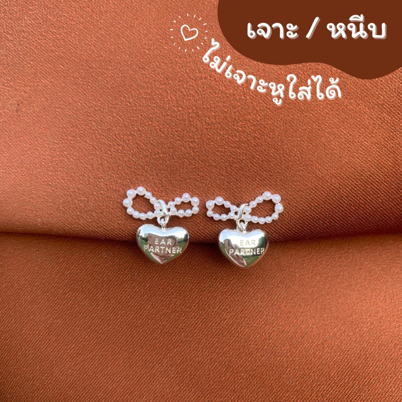( เจาะ / หนีบ ขดลวด ) ต่างหูหัวใจ