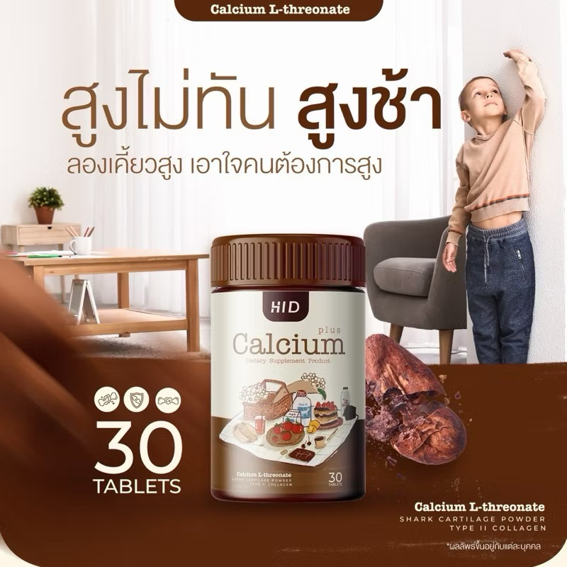 ลด50%ในไลฟ์ HI D CALCIUM PLUS ไฮดี เคี้ยวสูง แคลเซียมเพิ่มความสูงรสโกโก้ 1 กระปุก 30 เม็ด