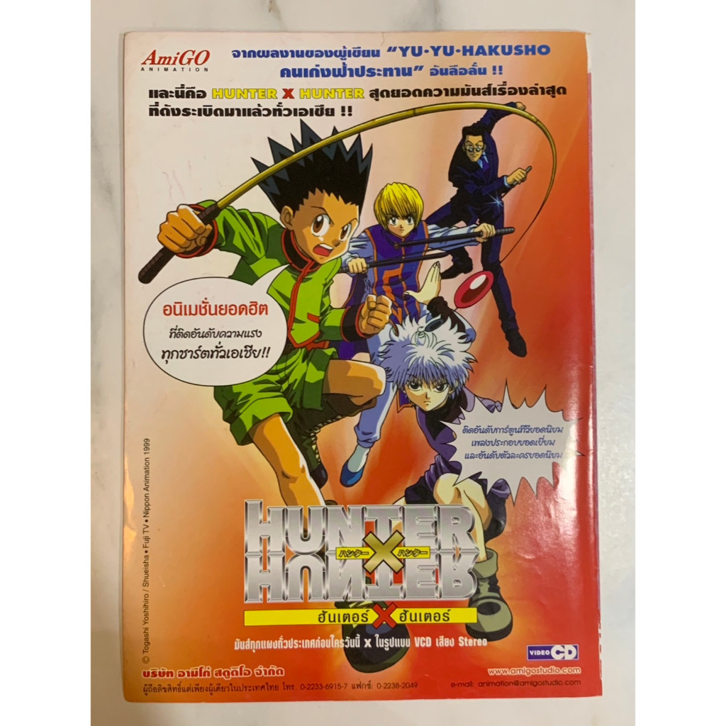 หน้าโฆษณา VCD,DVD การ์ตูน ฮันเตอร์ X ฮันเตอร์ (Hunter X Hunter)