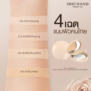 พร้อมส่ง💓| SRICHAND Skin Essential Fine Smooth Foundation Powder 9g. ศรีจันทร์ แป้งแนบเนื้อ