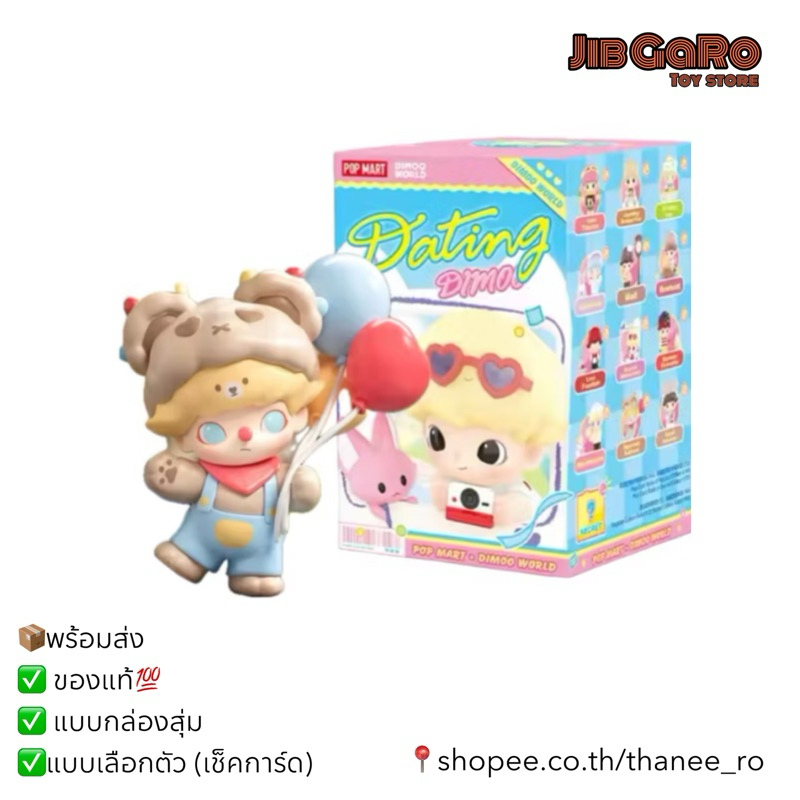 🛒สินค้าพร้อมส่ง📦 Pop mart-POP MART DIMOO Dating Series