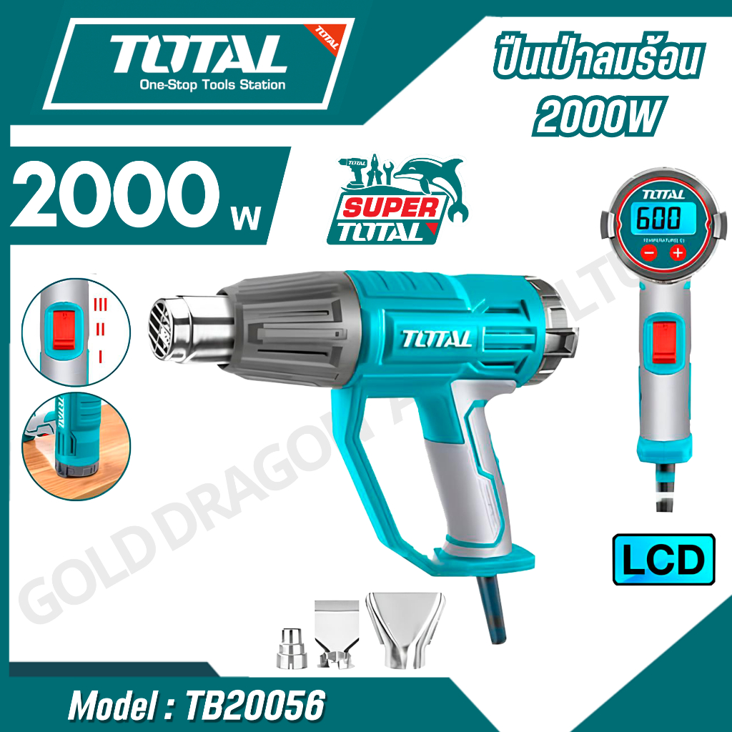 Total เครื่องเป่าลมร้อน 2000 วัตต์ (พร้อมอุปกรณ์เสริม 4 ชิ้น) (จอ LCD ปรับได้ 3 ระดับ ) รุ่น TB20056