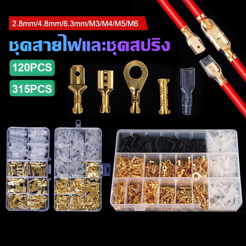 ชิ้น ชุดหางปลาเสียบแบน หางปลาแบนต่อสายไฟ ขนาด 2.8,4.8 และ 6.3 mm ตัวผู้ ตัวเมีย พร้อมฉนวนแบบใสมีลิ้น