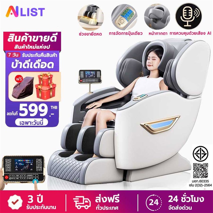 เก้าอี้นวด เก้าอี้นวดไฟฟ้า นวดตัวแบบมัลติฟังก์ชั่น ลูกกลิ้งนวดเท้า การนวดสามมิติรอบด้าน รีโมทภาษาไทย รับประกัน 3 ปี