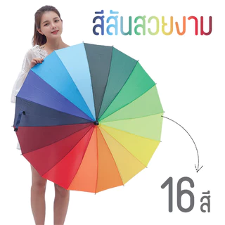 ร่มกันฝน แดด แฟชั่น ขนาดใหญ่สีรุ้ง สีสันสดใส ป้องกันแสงแดด กันฝน ป้องกันรังสียูวี ด้ามยาว โครงไฟเบอร์ ร่ม 16 นิ้วUV