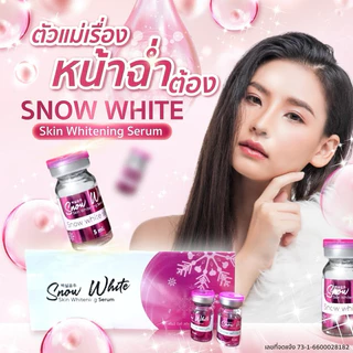 Snow White Skin Whiening Serum = 1 กล่อง