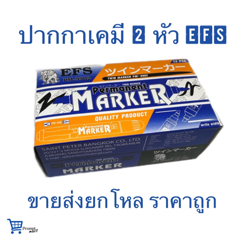 ปากกาเคมี 2 หัว EFS สีน้ำเงิน แพ๊ค 12 ด้าม
