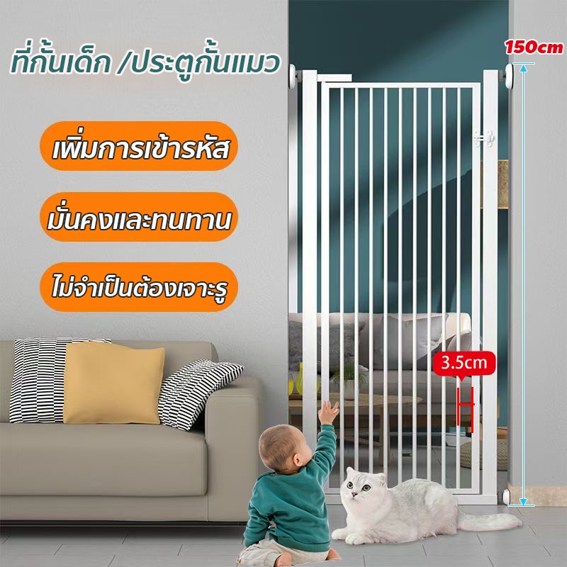 ประตูกั้นแมว ที่กั้นเด็ก ประตูกั้นบันได กันเด็กหรือกันสัตว์เลี้ยง ไม่ต้องเจาะ ความสูง150 ซม.ไม่ต้องเจาะผนัง มีให้เลือกหล
