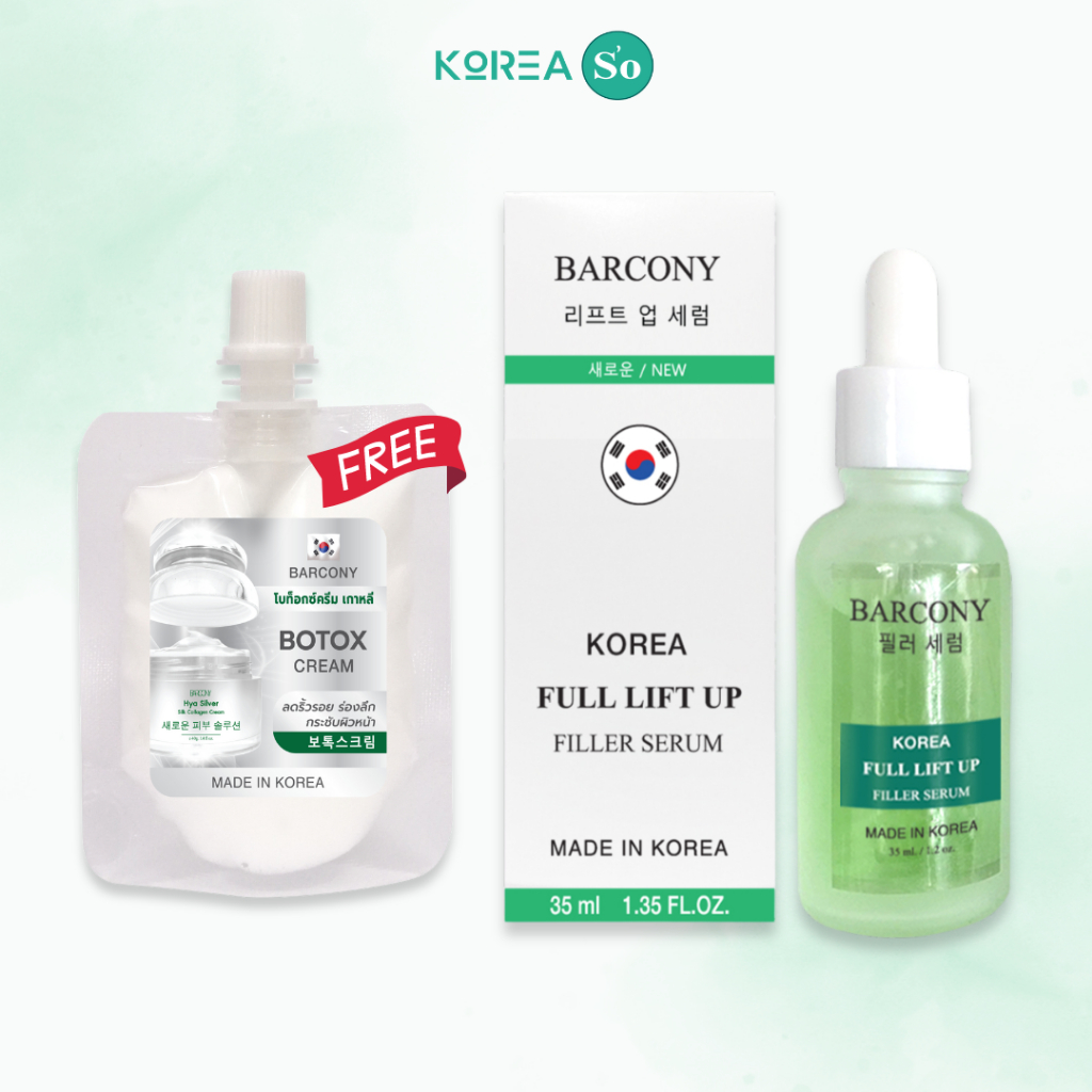 Korea so 1 แถม 1 ขึง ตึง x2 เซรั่ม โบท็อกซ์ หน้าตึง ยกกระชับใบหน้า กระฉับรูขุมขน Barcony Botox ฟรี!! ครีมโบท็อกซ์หน้าตึง
