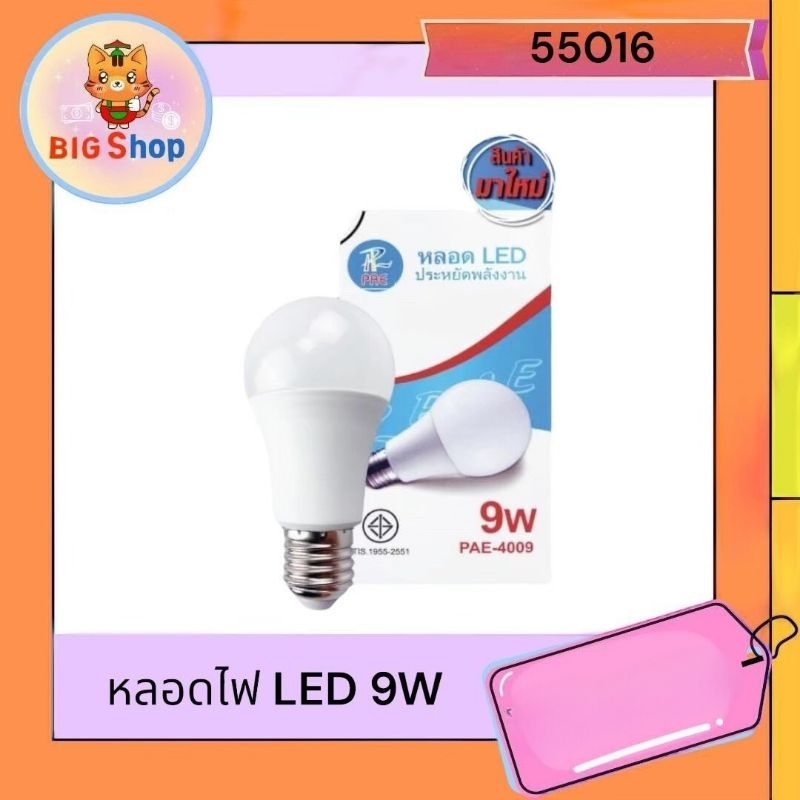 💥💥 หลอดไฟ LED 9W  💥💥
