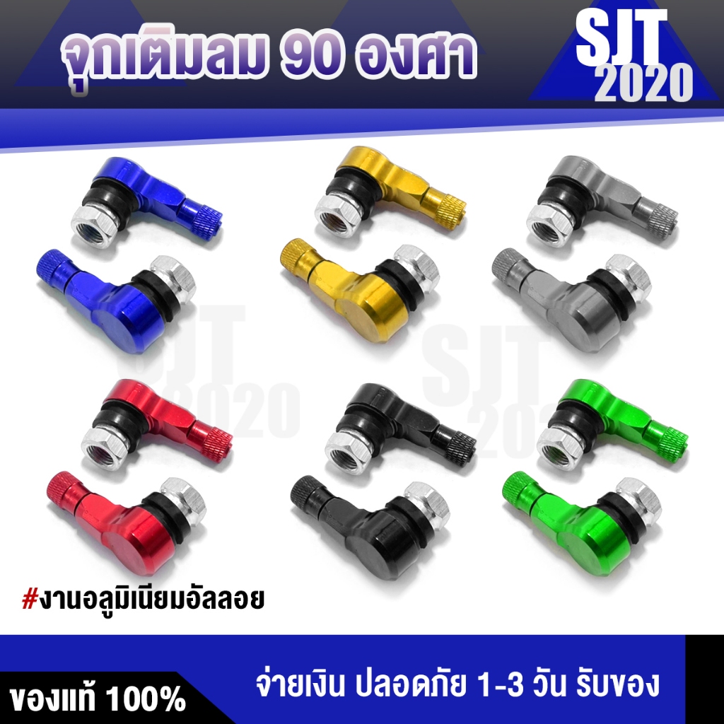 จุกเติมลม 90 องศา CNC สำหรับรถที่ไม่มียางใน จุ๊บลมตัวแอล ใส่ได้กับยางเรเดียล ทุกรุ่น (ขายเป็นคู่) สินค้าขายดีมาก