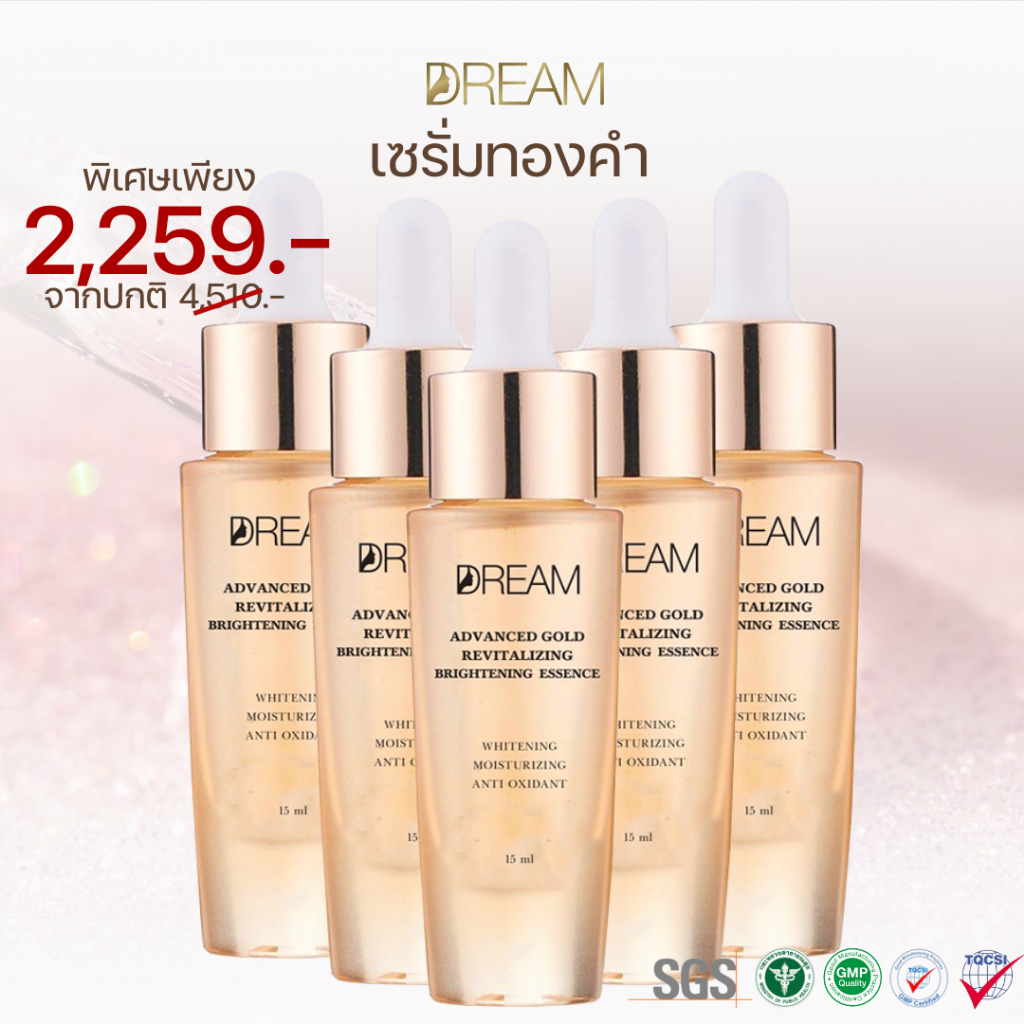 [ส่งฟรี ของแท้] DREAM เซรั่มทองคำ หน้าใส ลดฝ้า กระ สิวยุบ จุดด่างดำ จางลง เจ้าของแบรนด์ ขายเอง 100%