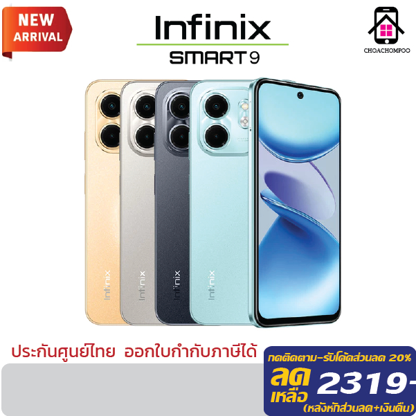 Infinix SMART 9 (3+64GB) (3+128GB) หน้าจอ120Hz ขนาด6.7นิ้ว กล้องคู่ 13MP Helio G81 ประกันศูนย์ 1ปี