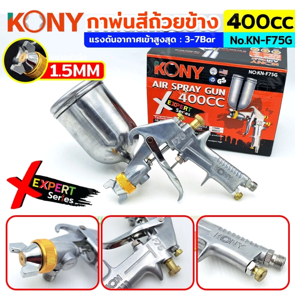 KONY กาพ่นสีถ้วยข้าง 400CC ขนาดหัวพ่น 1.5MM แรงดันเข้า 3-7 Bar ทำจากอลูมิเนียม ใช้งานง่าย No.KN-F75G
