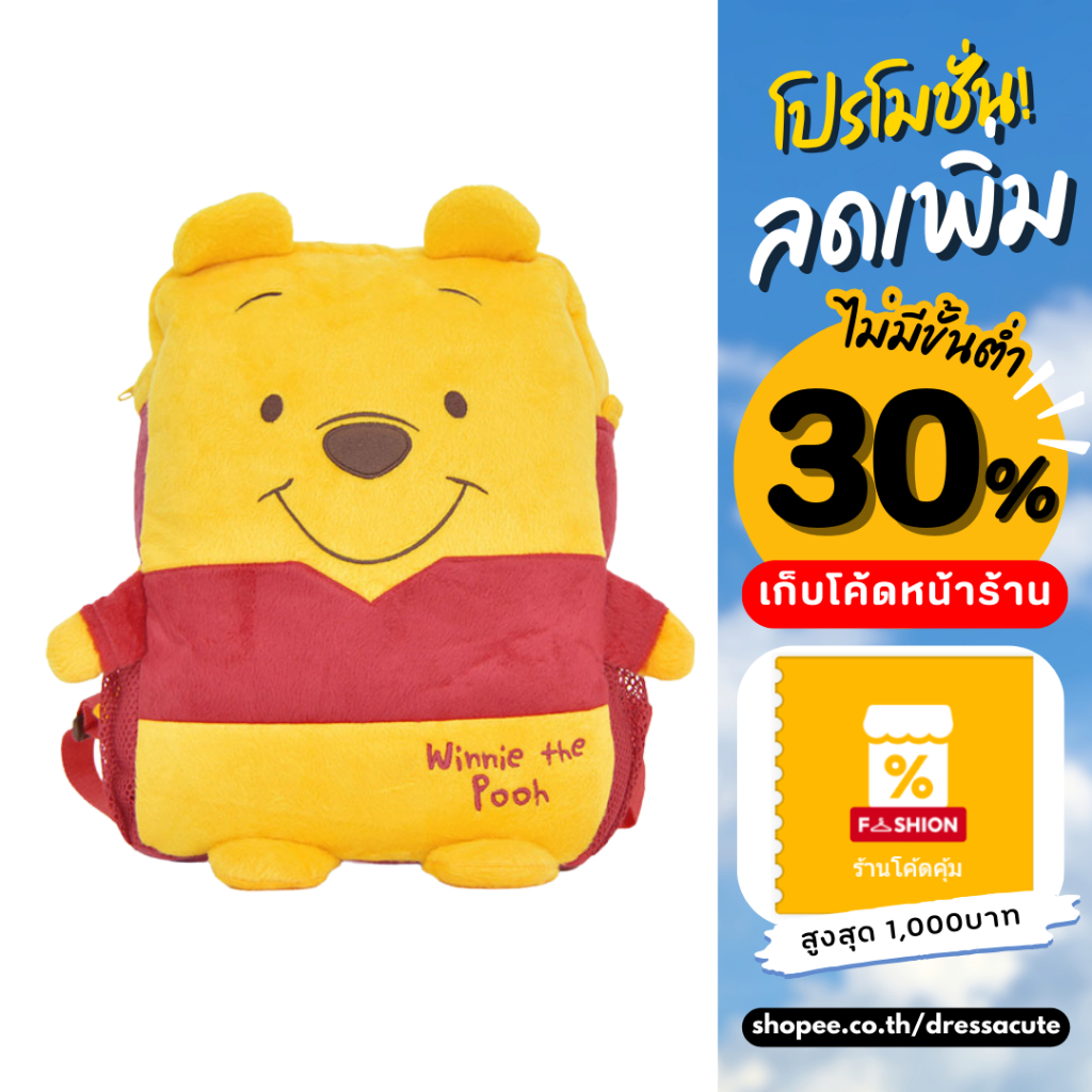 (ลิขสิทธิ์แท้!) 🌟กระเป๋าสะพายหลัง หมีพูห์ รุ่น 5188 - Disney✨