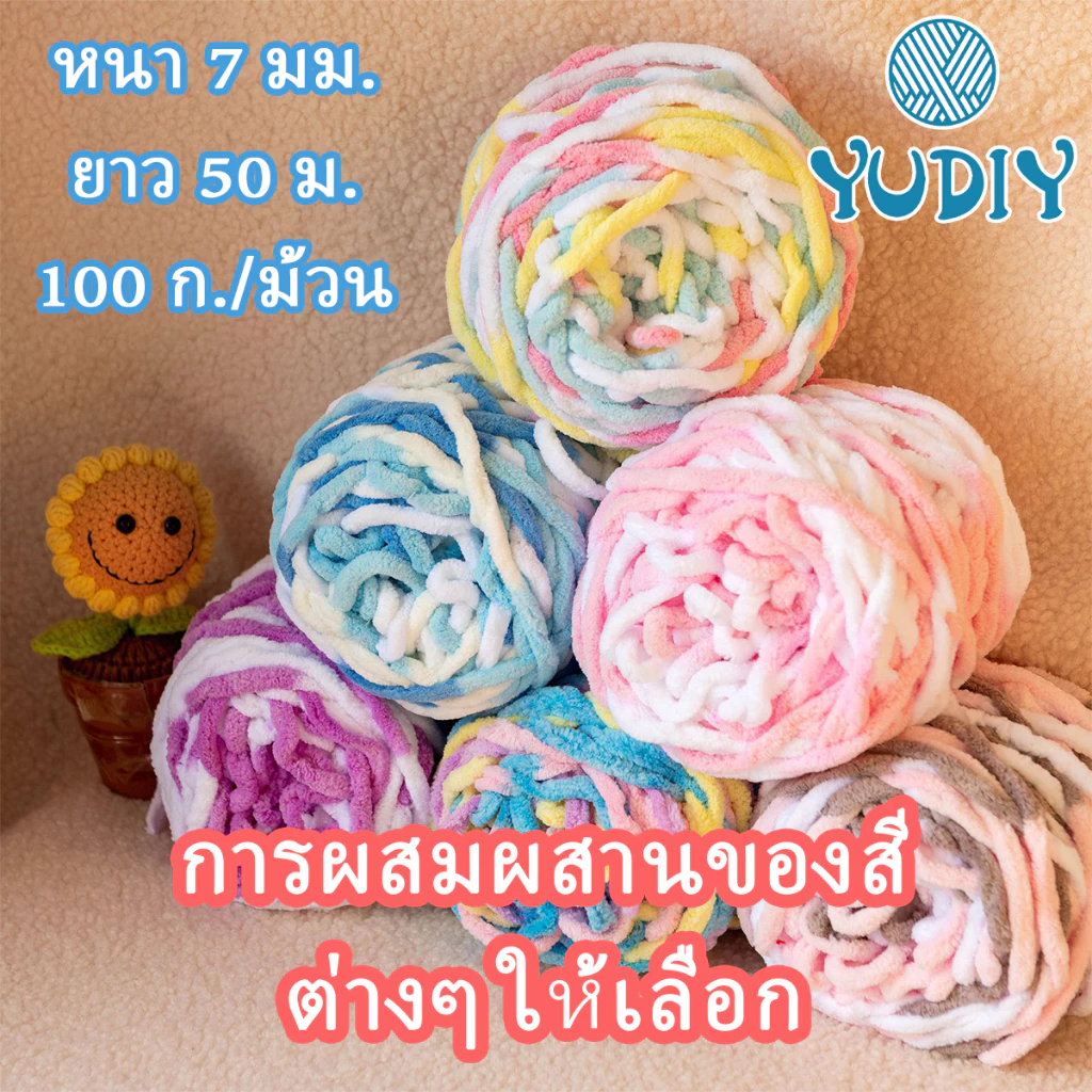 ไหมพรมคอตตอน เส้นด้ายถักผ้าขนหนูนำเข้า ไหมพรมหนา 1ply 100 กรัม DIY พร้อมส่งจากไทย