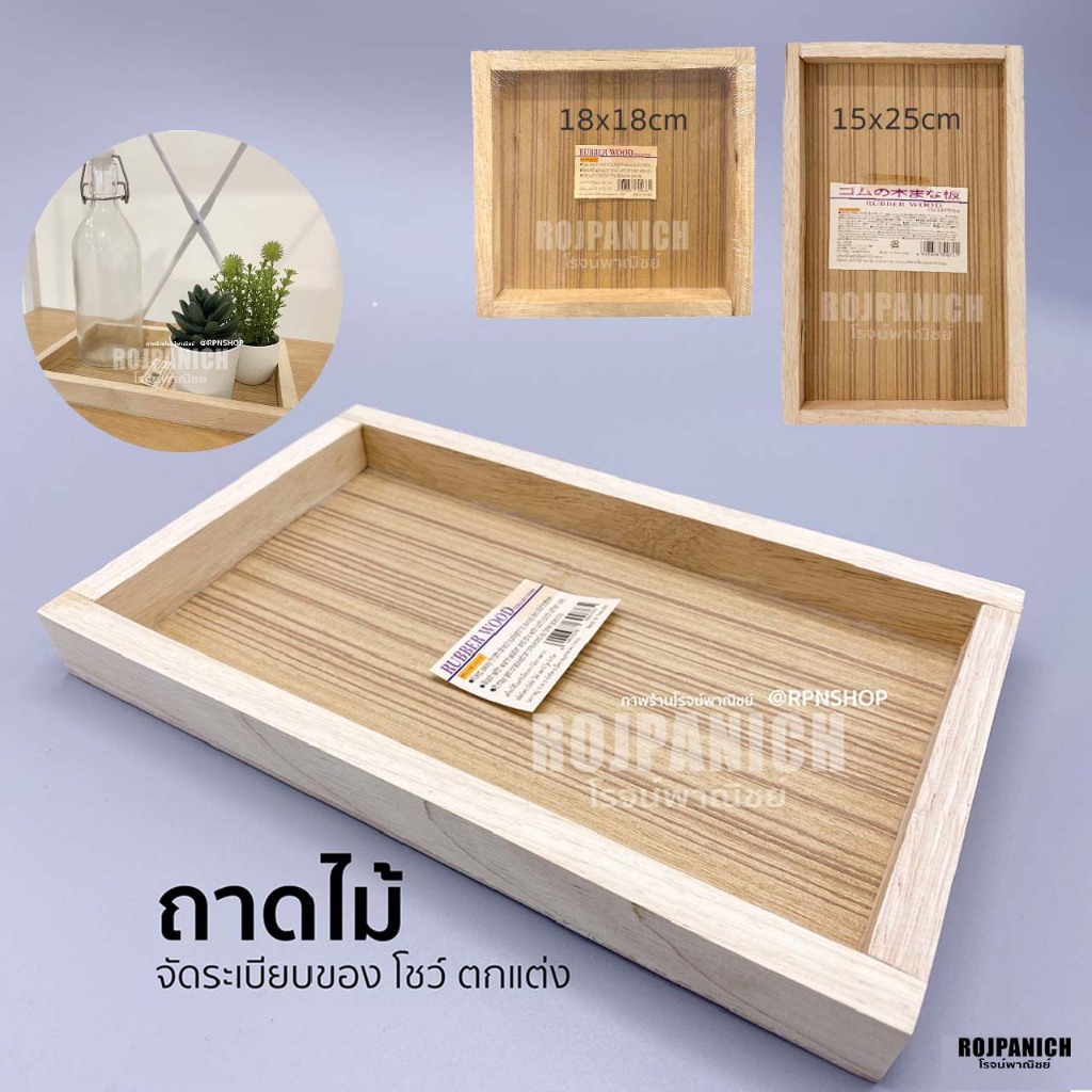 [[ถาดไม้]] โชว์ ถาดโชว์ ไม้โชว์ของ ถาดไม้ไดโซะ wood
