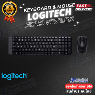 KEYBOARD & MOUSE  LOGITECH MK220 WIRELESS  (รับประกัน3ปี)