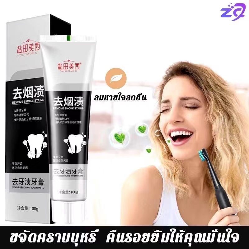 ยาสีฟันโปรไบโอติก  ขจัดคราบควัน เพิ่มความเงางาม ทำความสะอาดฟัน ลมหายใจสดชื่น ปกป้องขิงและดูแลช่องปาก 100กรัม