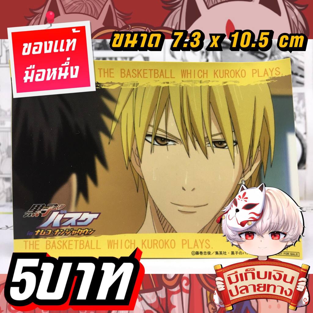 Kuroko no Basket Kise Ryota คุโรโกะโนะบาสเก็ต คิเสะ เรียวตะ สติ๊กเกอร์ของแท้