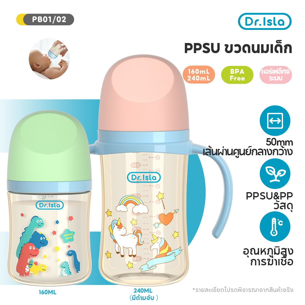 ซื้อ Drisla ขวดนมเด็ก PPSU  ขวดนม 5oz/8oz ขวดนมคอกว้างสีชา ป้องกันอากาศเข้า กันสำลัก ป้องกันอาการจุกเสียด PB01