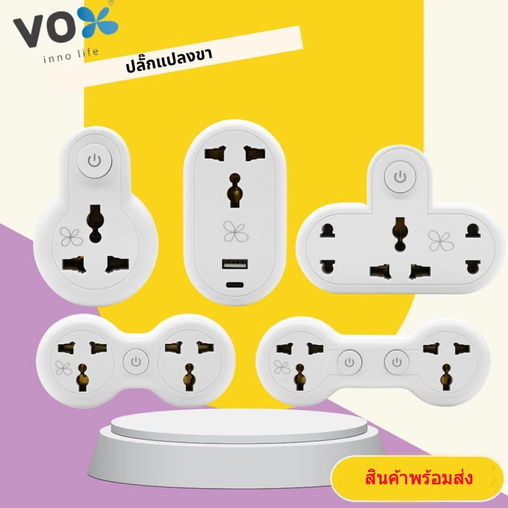 VEXXO อะแดปเตอร์ VEXXO Adapter อะแดปเตอร์ ปลั๊กไฟพ่วง VAP หัวแปลง รองรับแรงดันไฟฟ้า 250โวลต์ 10A/2500Wปลั๊กไฟพ่วง