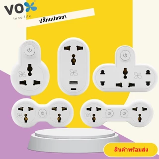 VEXXO อะแดปเตอร์ VEXXO Adapter อะแดปเตอร์ ปลั๊กไฟพ่วง VAP หัวแปลง รองรับแรงดันไฟฟ้า 250โวลต์ 10A/2500Wปลั๊กไฟพ่วง