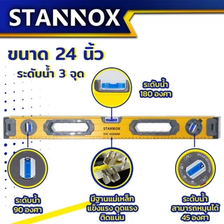 เครื่องวัดระดับน้ำ STANNOX ขนาด 24 นิ้ว 16 นิ้ว 9 นิ้ว รุ่น งานหนัก ระดับน้ำแม่เหล็กดูดแรง ระดับน้ำอะลูมิเนียม