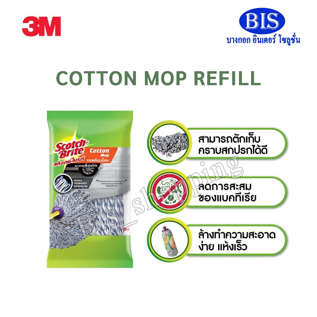 รีฟิลคอตตอนม็อบ, รีฟิล เมจิกม็อบ 3M SCOTCH-BRITE COTTON MOP REFILL,Magic Mop Refill พร้อมส่ง