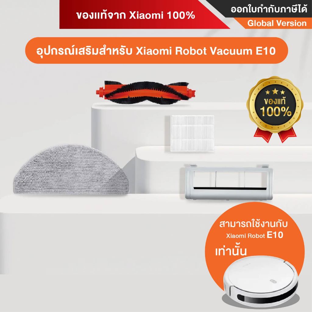 Xiaomi Mi Robot E10 Filter E10 Brush E10 Brush Cover อุปกรณ์เสริม แปรงหลัก ฝาครอบแปรง แผ่นกรอง