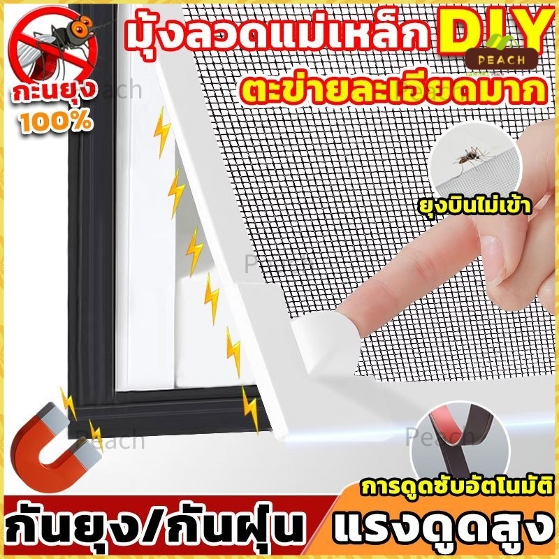 🔥อัพเกรดใหม่🔥มุ้งหน้าต่างกันยุง มุ้งลวดแม่เหล็ก DIY แบบแม่เหล็ก มุ้งลวดแม่เหล็กกันยุง ล้างทําความสะอาดได้ มุ้งกันยุง