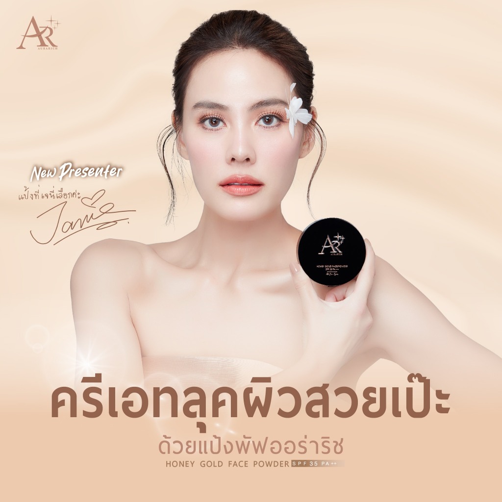 แป้งพัฟน้ำผึ้งทองคำ ออร่าริช AURARICH HONEY GOLD FACE POWDER SPF35 PA++ (15 g.)
