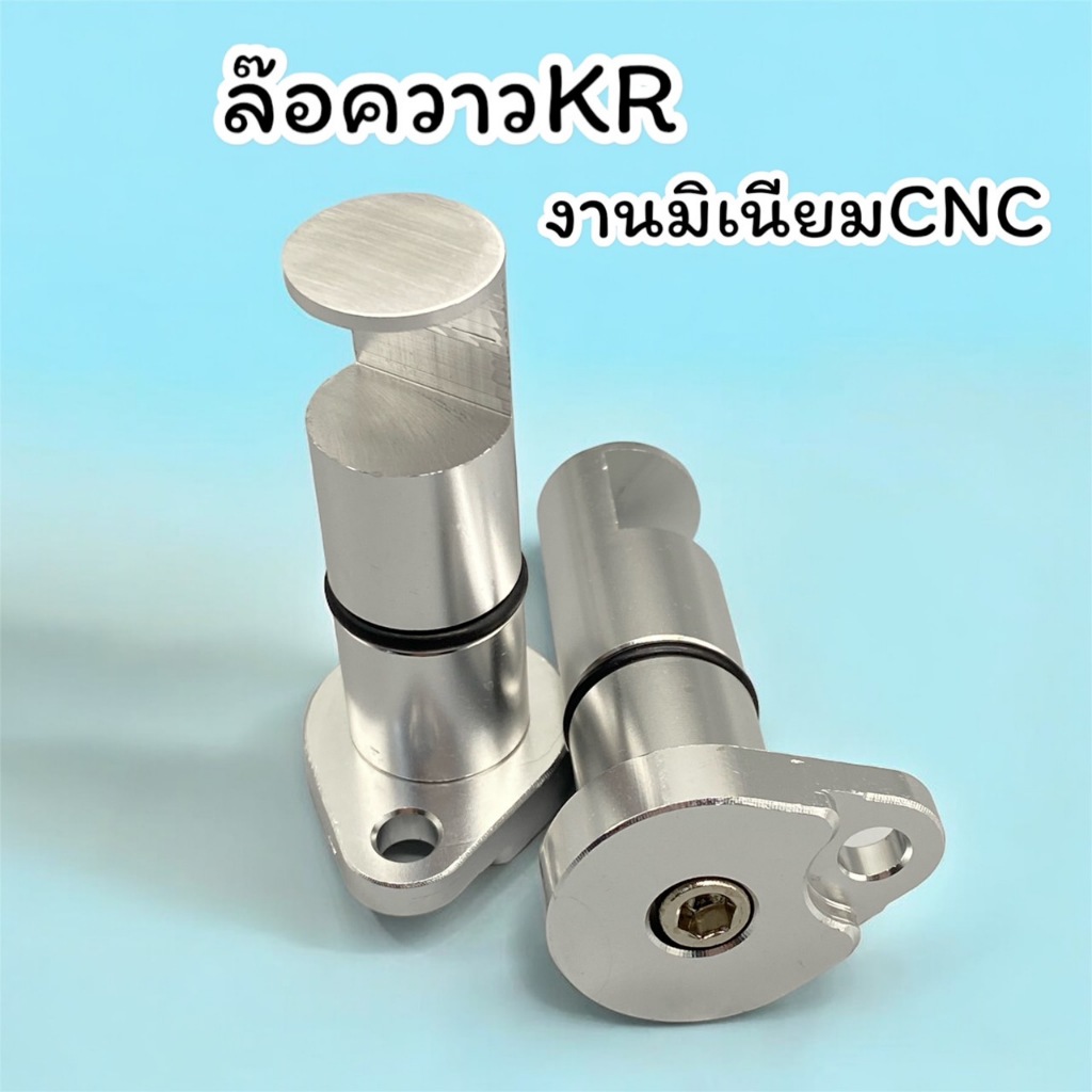 ล็อควาว KR งานมิเนียม CNC รุ่นKR SERPICO VICTOR Kr150 สำหรับรถมอเตอร์ไซค์(ราคาต่อ 1 คู่) Motorcycle