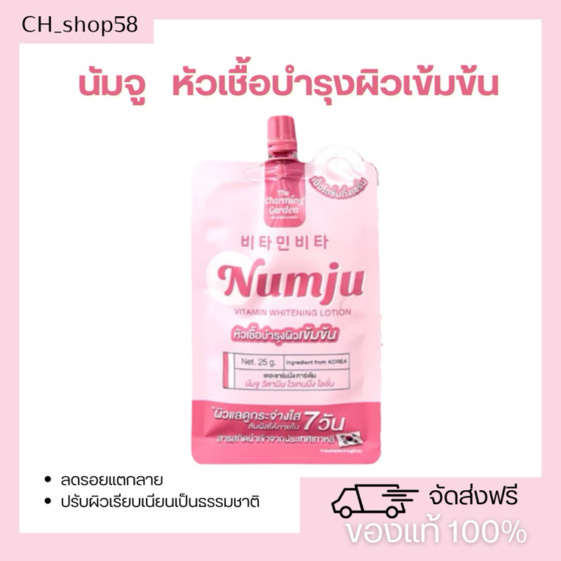 นัมจู วิตามิน ไวเทนนิ่งโลชั่น แบบซอง ครีมทารักแร้ Numju ขนาด 25กรัม