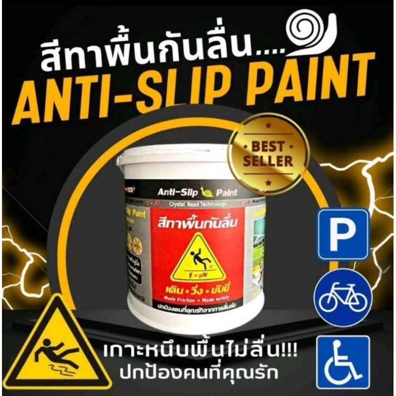 สีทาพื้นกันลื่น(สูตรน้ำ) ผสมคริสตัลบีท ป้องกันการลื่นไถล เพื่อความปลอดภัย 3ลิตร Super Color มีหลายสี