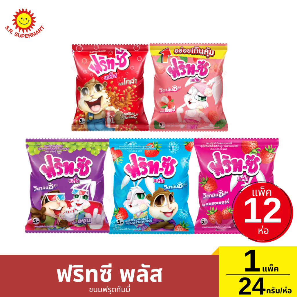 ฟริทซี พลัส ขนมฟรุตกัมมี่ 1 แพ็ค / 24กรัม