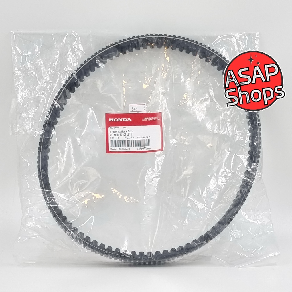 สายพาน ฮอนด้า แท้ PCX160 (2021 - 2023) , ADV160 (2023+) (23100-K1Z-J11)