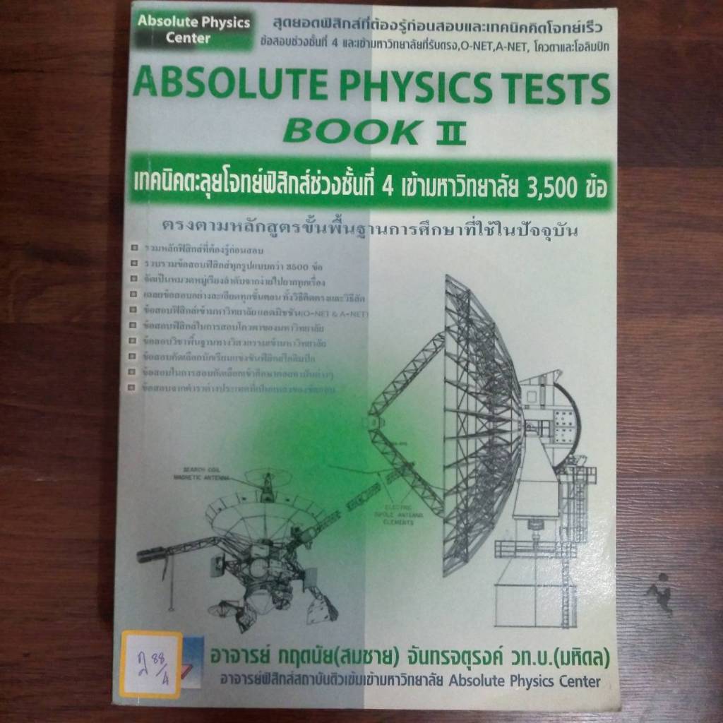 ABSOLUTE PHYSICS TESTS BOOK II