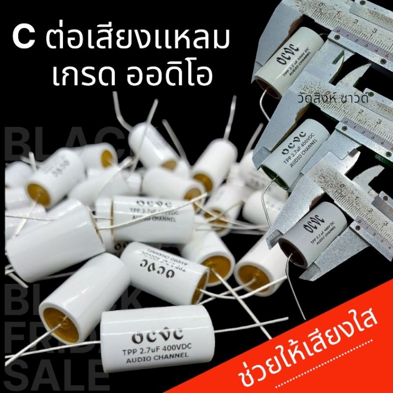 Ocvc/Cต่อเสียงแหลมTTP2.2uf/2.7uf/3.3ufไมโครฟารัด400vacเกรดออดิโอcคุณภาพhiend