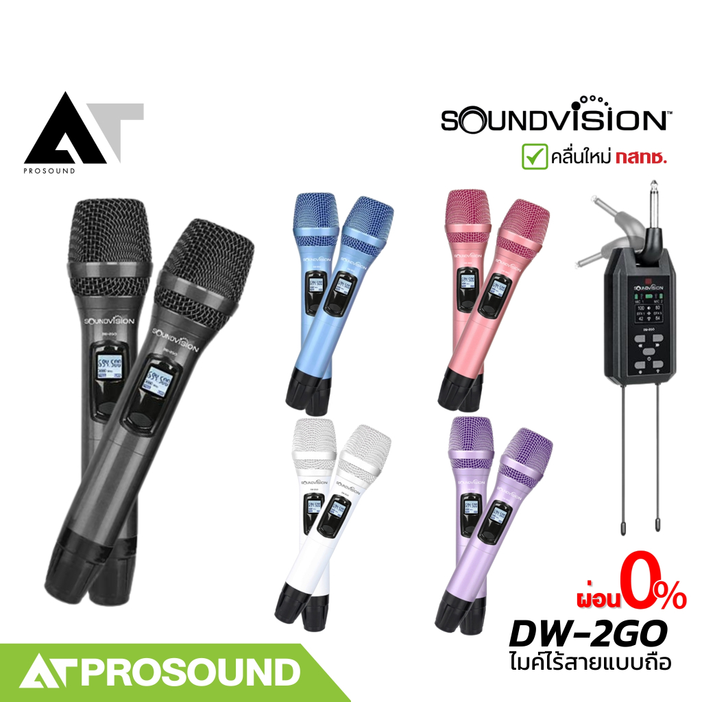 SOUNDVISION DW-2GO ไมค์ลอยมือถือคู่ ช่วงความถี่ UHF ดิจิตอล แบบพกพา คลื่นใหม่ กสทช. AT Prosound