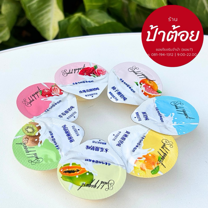 ชีสนมวัวผสมผลไม้ เคี้ยวหนึบ