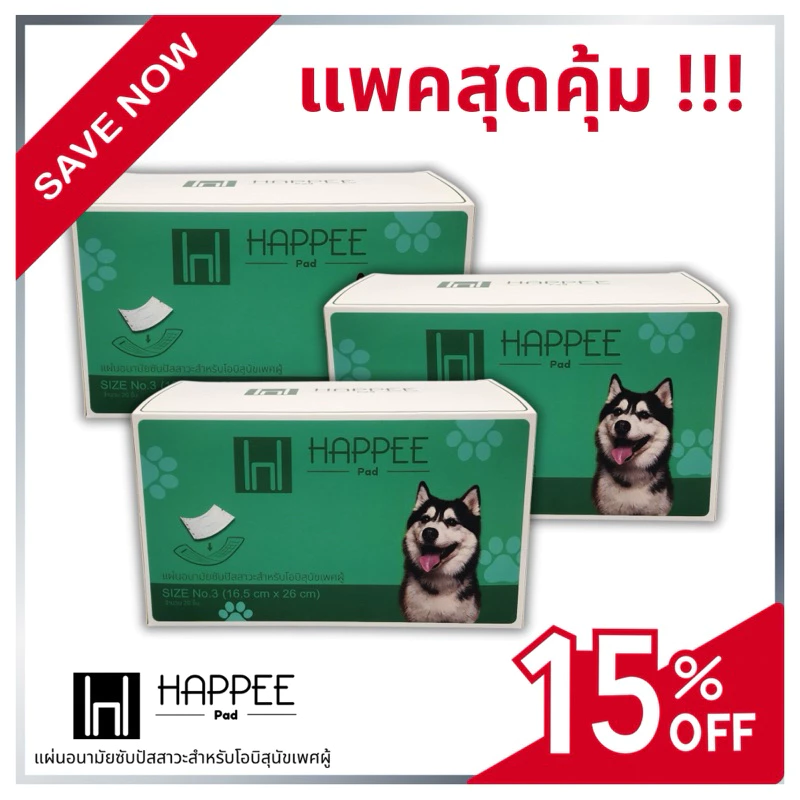 Happee Pad แพค 3 กล่อง รวม 60 ชิ้น สุดคุ้ม แผ่นซับฉี่สุนัข