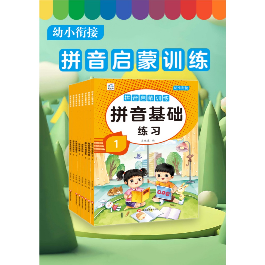 หนังสือภาษาจีนแบบฝึกหัดสำหรับผู้เริ่มต้นเรียนพินอินและการอ่านที่มีภาพสีประกอบและเนื้อหาที่สมบูรณ์