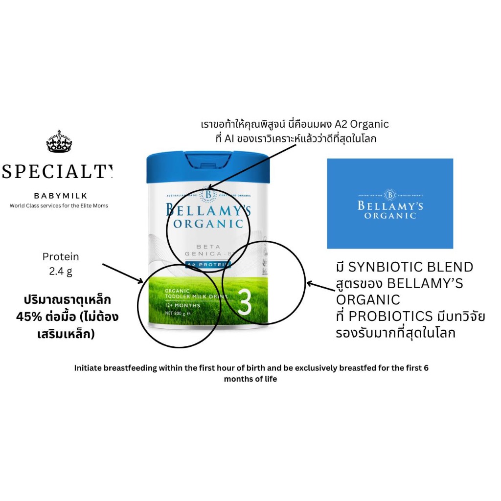 [Official]Bellamy's Organic 3 นมผงพรีเมียมสำหรับเด็กวัย 1 ปีขึ้นไป มี A2 Beta-casein สำหรับ Lactose Intolerance