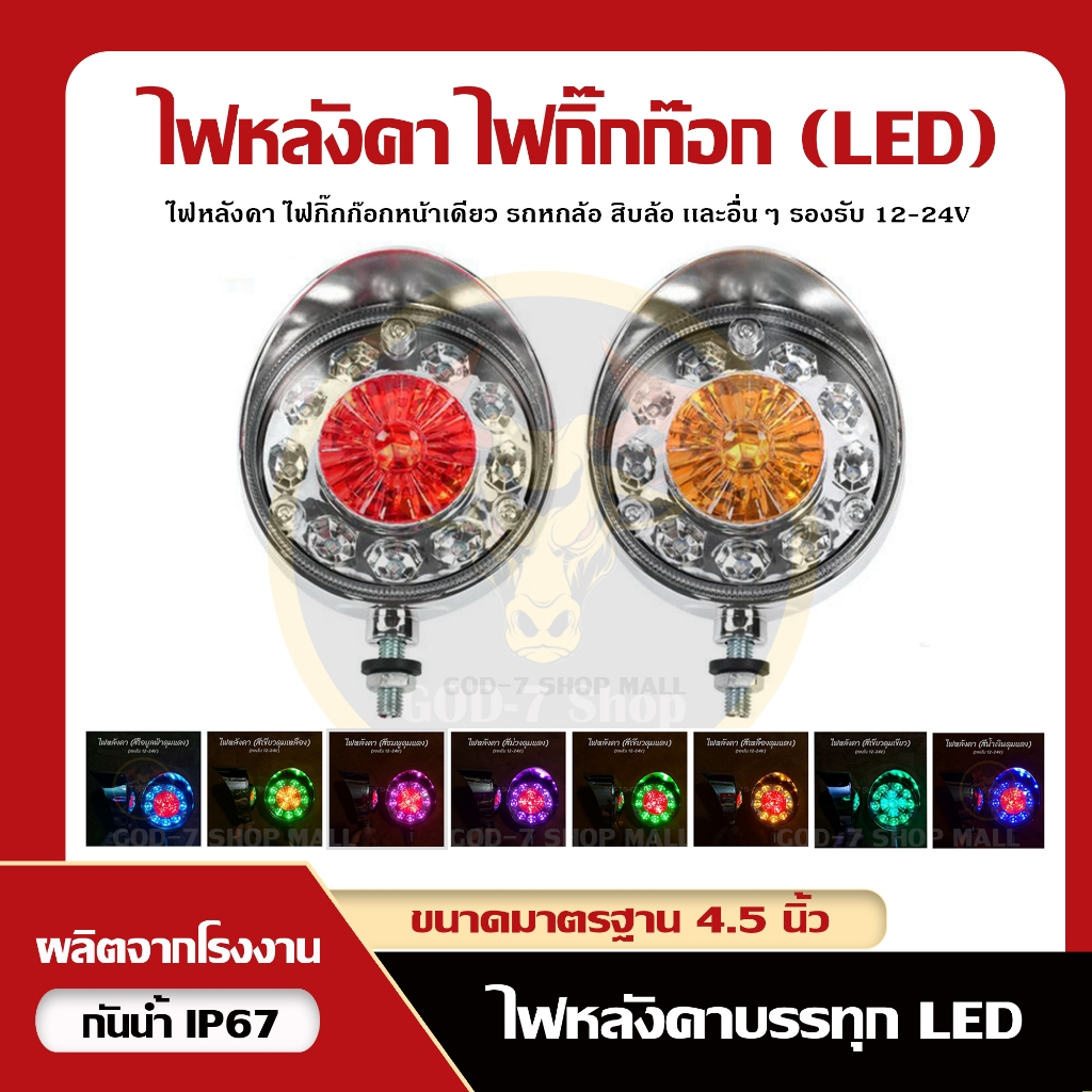 ไฟหลังคาไฟกิ๊กก๊อก หน้าเดียวราคาถูกสุด รองรับ 12-24V 💥 [มีสินค้าพร้อมส่งในไทย] 💥