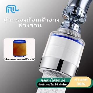 หัวต่อก๊อกน้ำ หัวต่อก๊อก ช่วยเพิ่มแรงดัน ก๊อกน้ำ หัวต่อก๊อกกรองน้ำ หัวจุกกรองน้ำ หัวก๊อก มี 2 แบบ ประหยัดน้ำได้ถึง 3