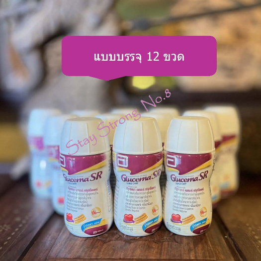 Glucerna SR (หมดอายุ 05/04/2026) ชุด 12 ขวด กลูเซอร์น่า แบบขวดพร้อมดื่ม 220ml