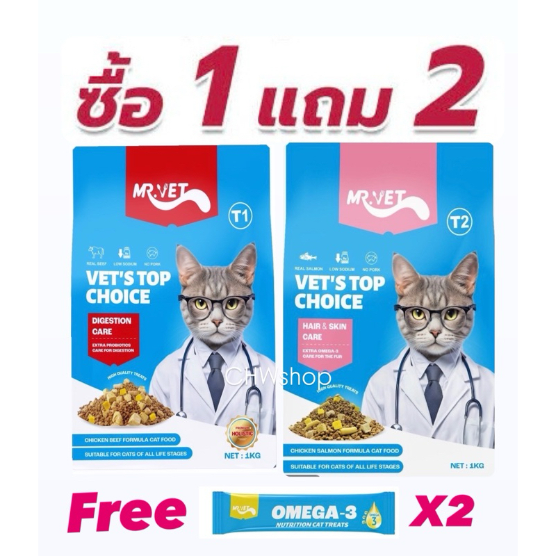 ซื้อ1แถม2 MR.VET 2 สูตร (Exp.ยาว 11/2025) โปรซื้ออาหารเม็ด1ถุงฟรีแมวเลีย2ซอง อาหารแมว Holistic 1-5kg ผสมฟรีซดราย