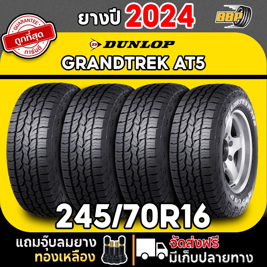 ถูกที่สุด!! DUNLOP 245/70R16 ยางรถยนต์ รุ่น AT5 ปี 24 (2,4เส้น)ฟรีจุ๊บลมยาง ประกันคุณภาพทุกเส้น